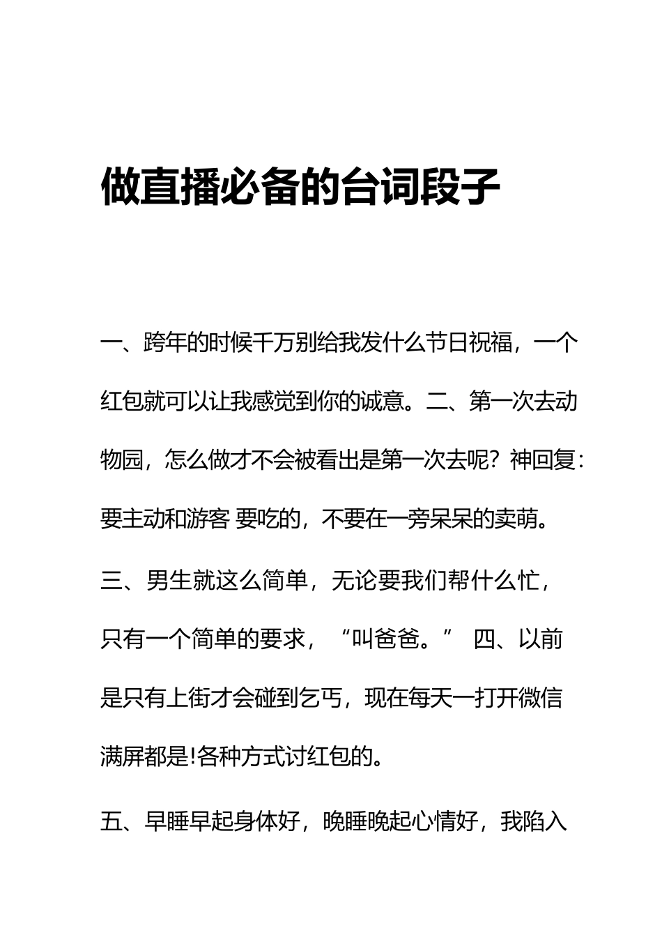 做直播必备的台词段子.docx_第1页