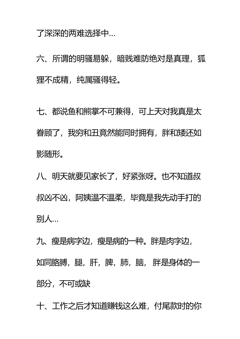 做直播必备的台词段子.docx_第2页