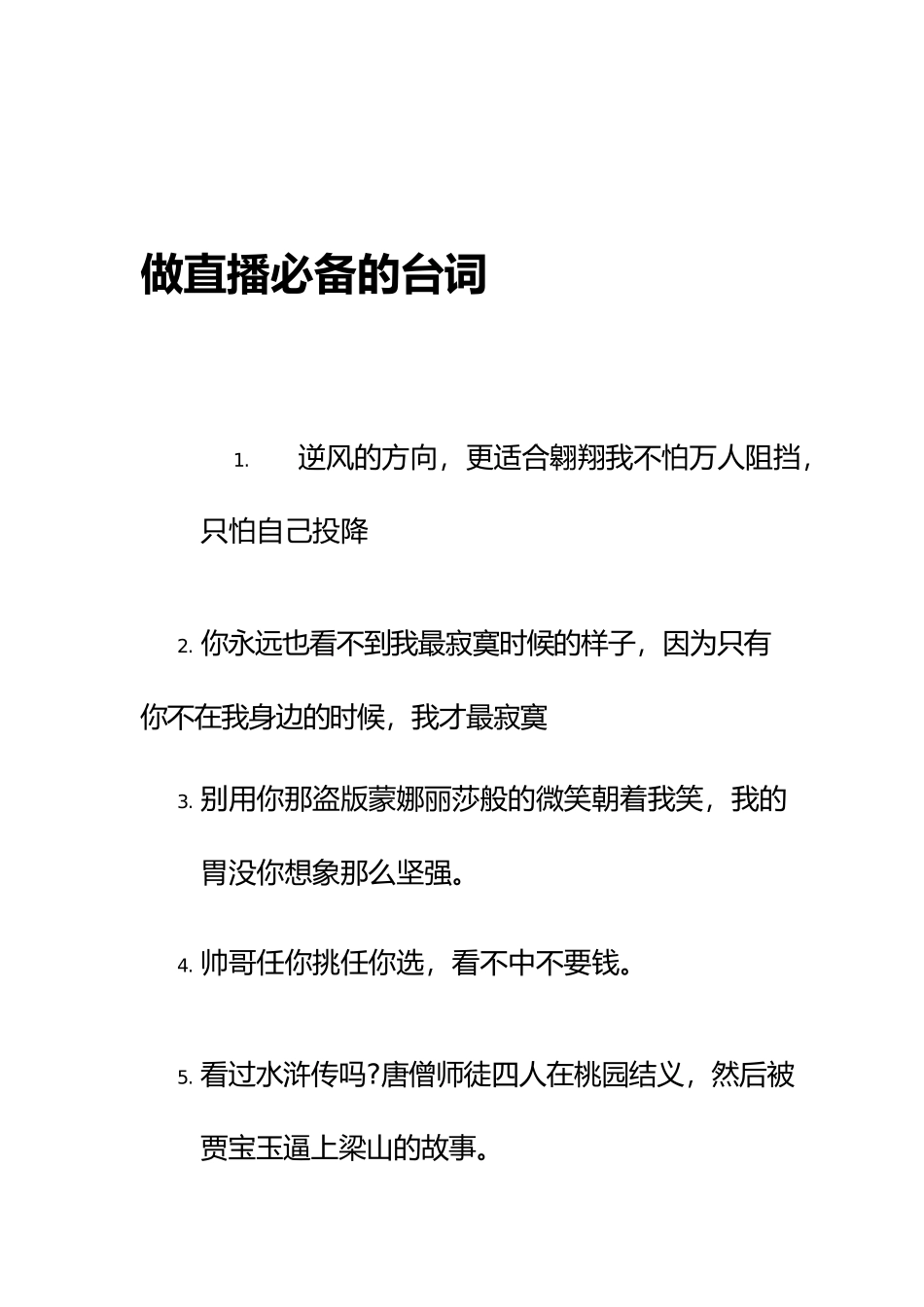 做直播必备的影视台词.docx_第1页