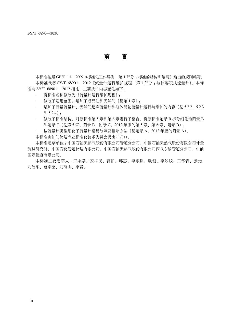 SYT 6890-2020 流量计运行维护规程.pdf_第3页