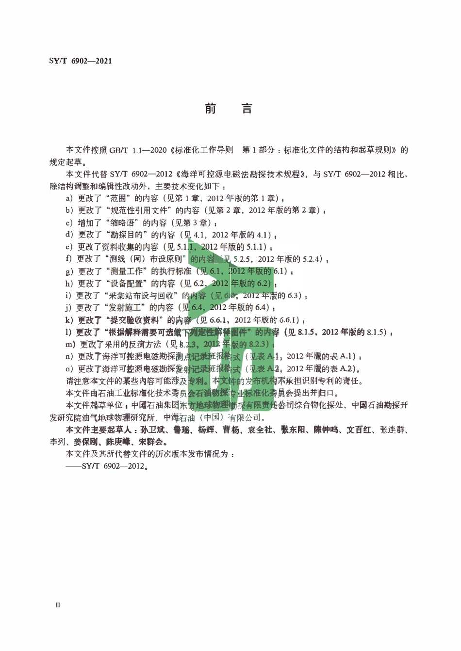 SYT 6902-2021 海洋可控源电磁法勘探技术规程.pdf_第3页