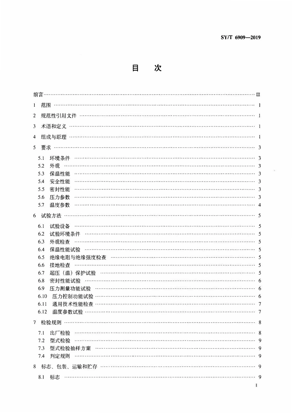 SYT 6909-2019 石油压力计测试装置.pdf_第2页
