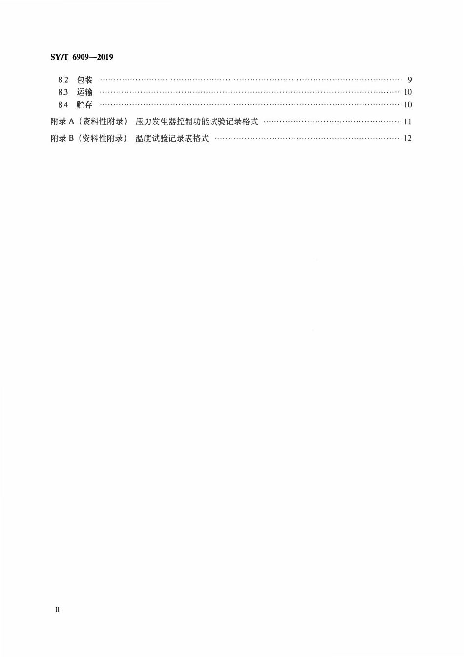SYT 6909-2019 石油压力计测试装置.pdf_第3页