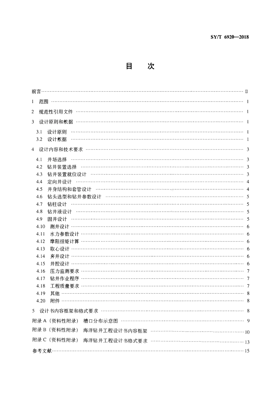SYT 6920-2018 海洋钻井工程设计规范.pdf_第2页