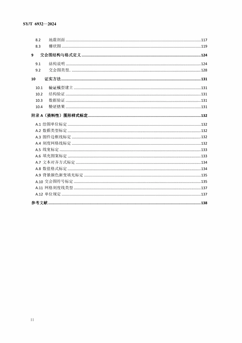 SYT 6932-2024 石油地质与地球物理图形数据格式规范.pdf_第3页