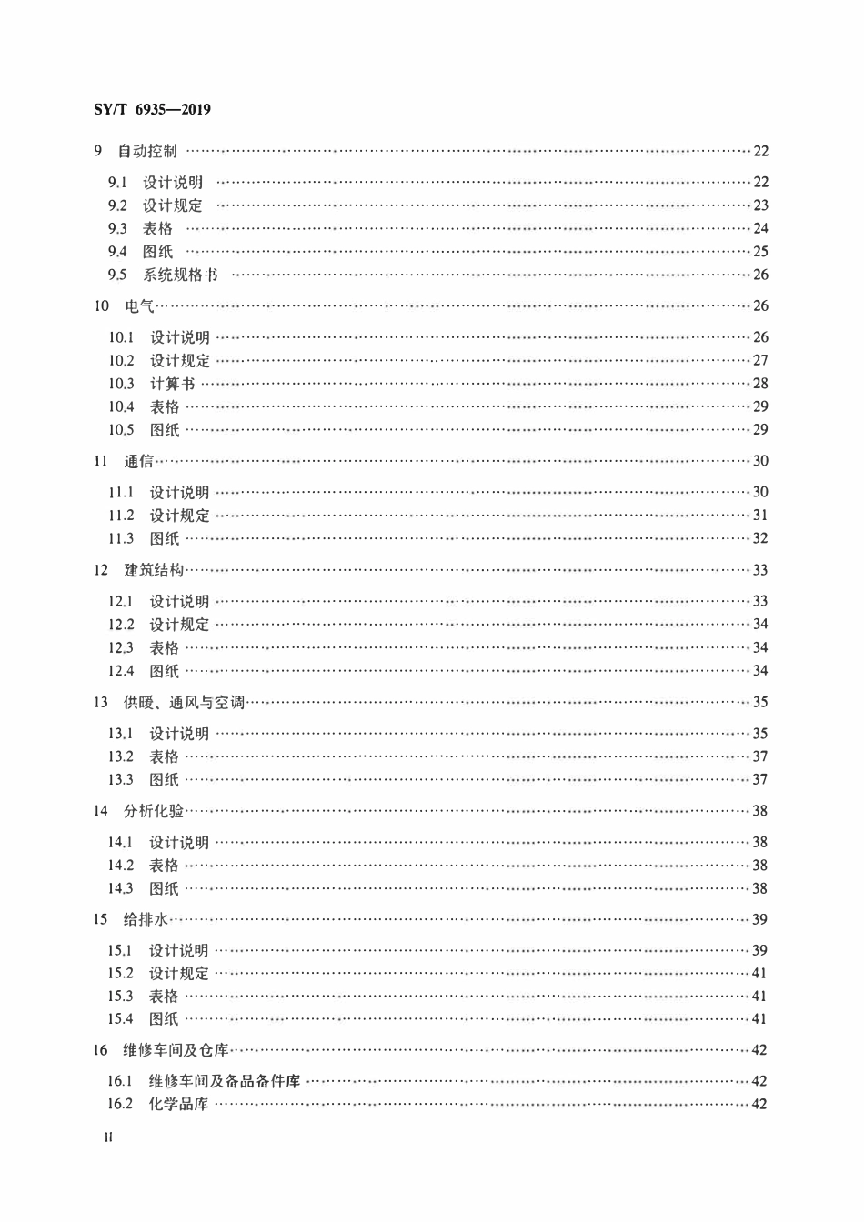SYT 6935-2019 液化天然气接收站工程初步设计内容规范.pdf_第3页