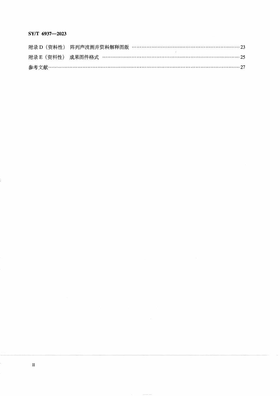 SYT 6937-2023 阵列声波测井资料处理与解释规范.pdf_第3页
