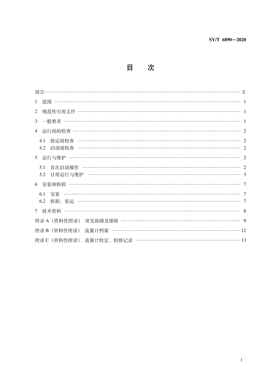 SYT 6890-2020 流量计运行维护规程.pdf_第2页