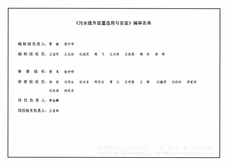 19S308 污水提升装置选用与安装.pdf_第3页
