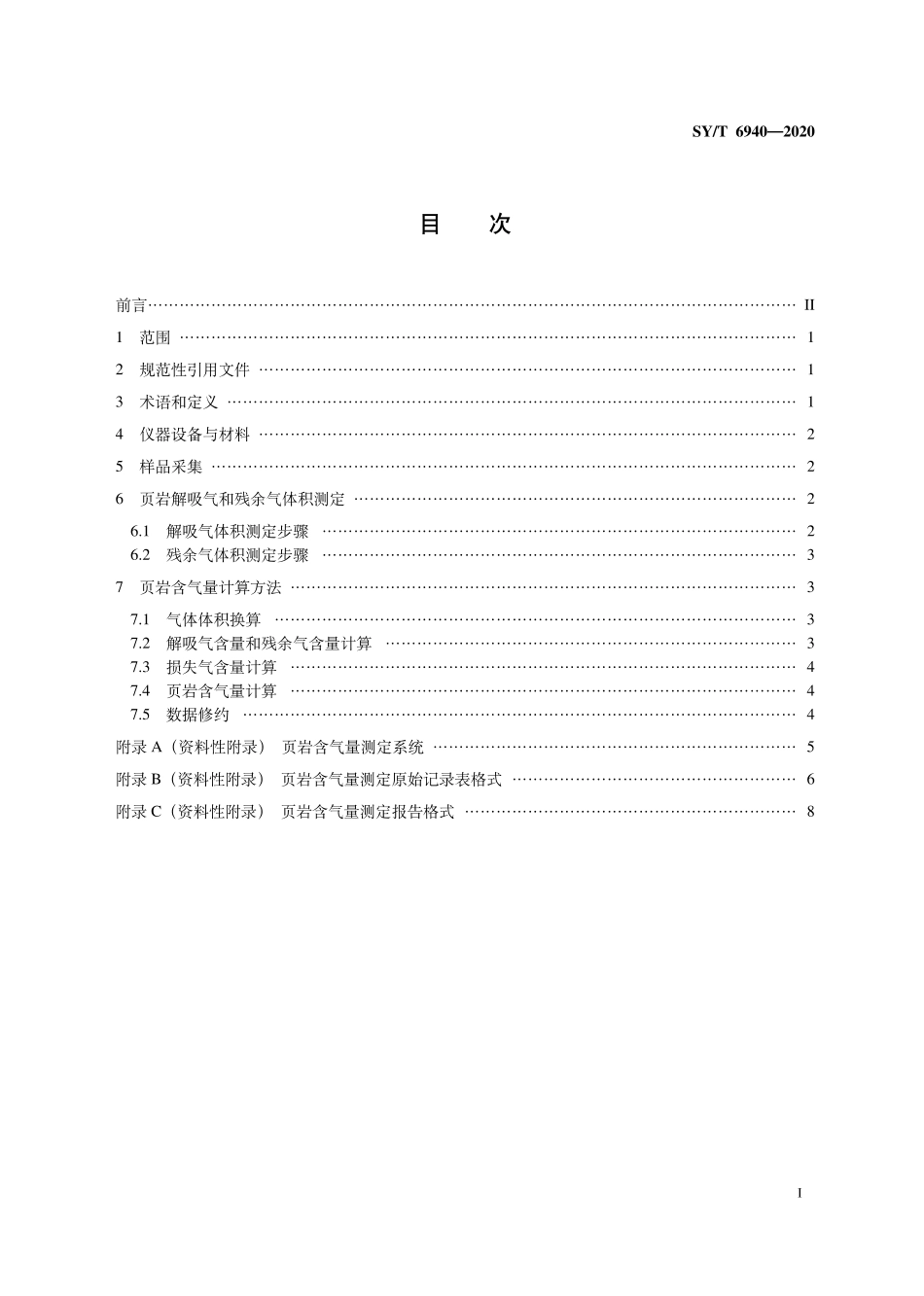 SYT 6940-2020 页岩含气量测定方法.pdf_第2页