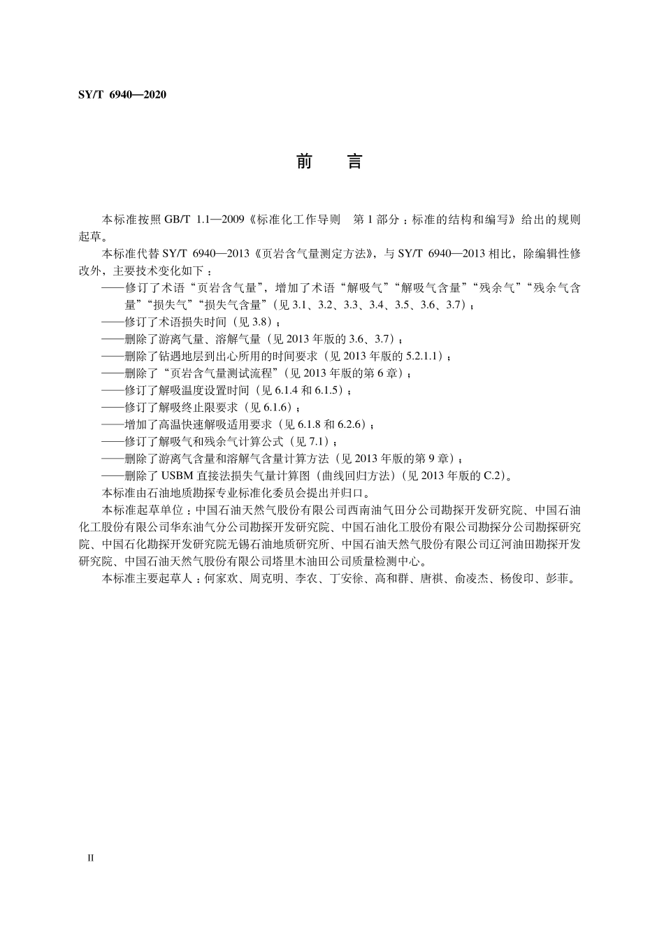 SYT 6940-2020 页岩含气量测定方法.pdf_第3页