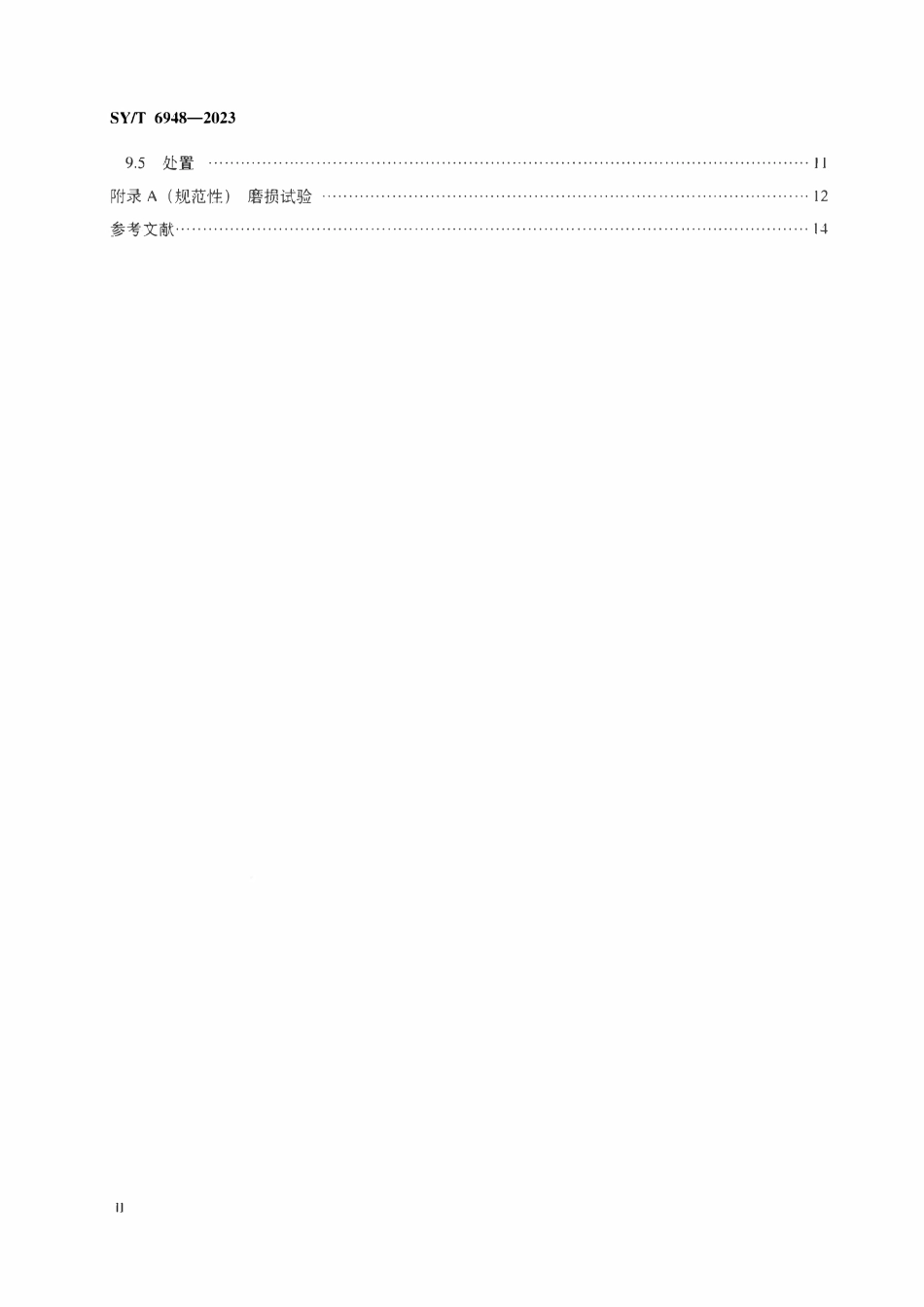 SYT 6948-2023 石油钻具耐磨带.pdf_第3页