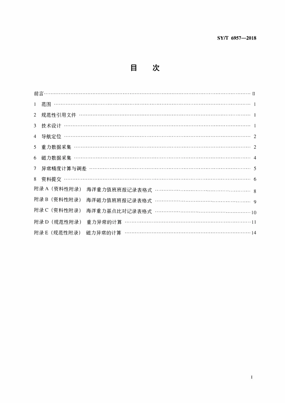 SYT 6957-2018 海洋重磁勘探数据采集技术规程.pdf_第2页