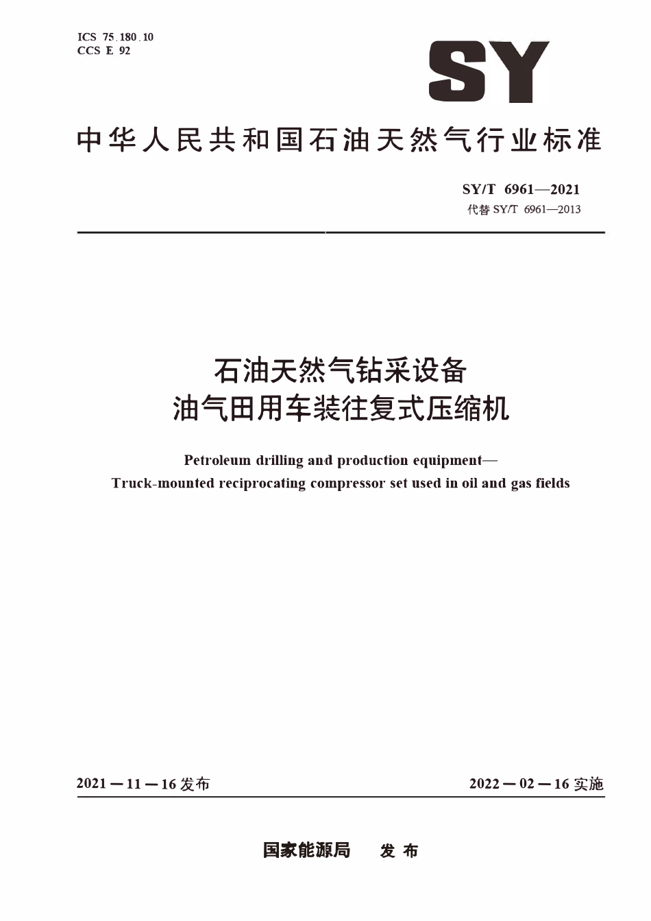 SYT 6961-2021 石油天然气钻采设备 油气田用车装往复式压缩机.pdf_第1页