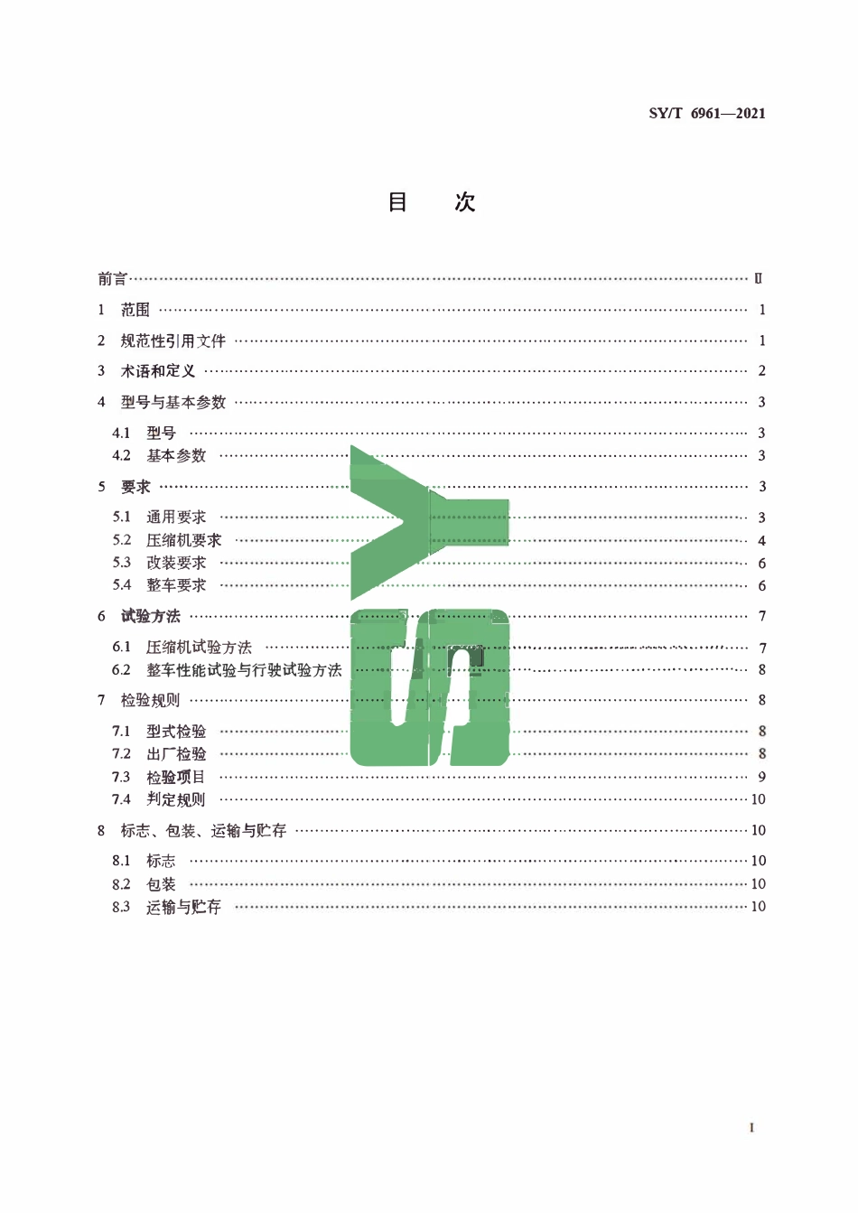 SYT 6961-2021 石油天然气钻采设备 油气田用车装往复式压缩机.pdf_第2页
