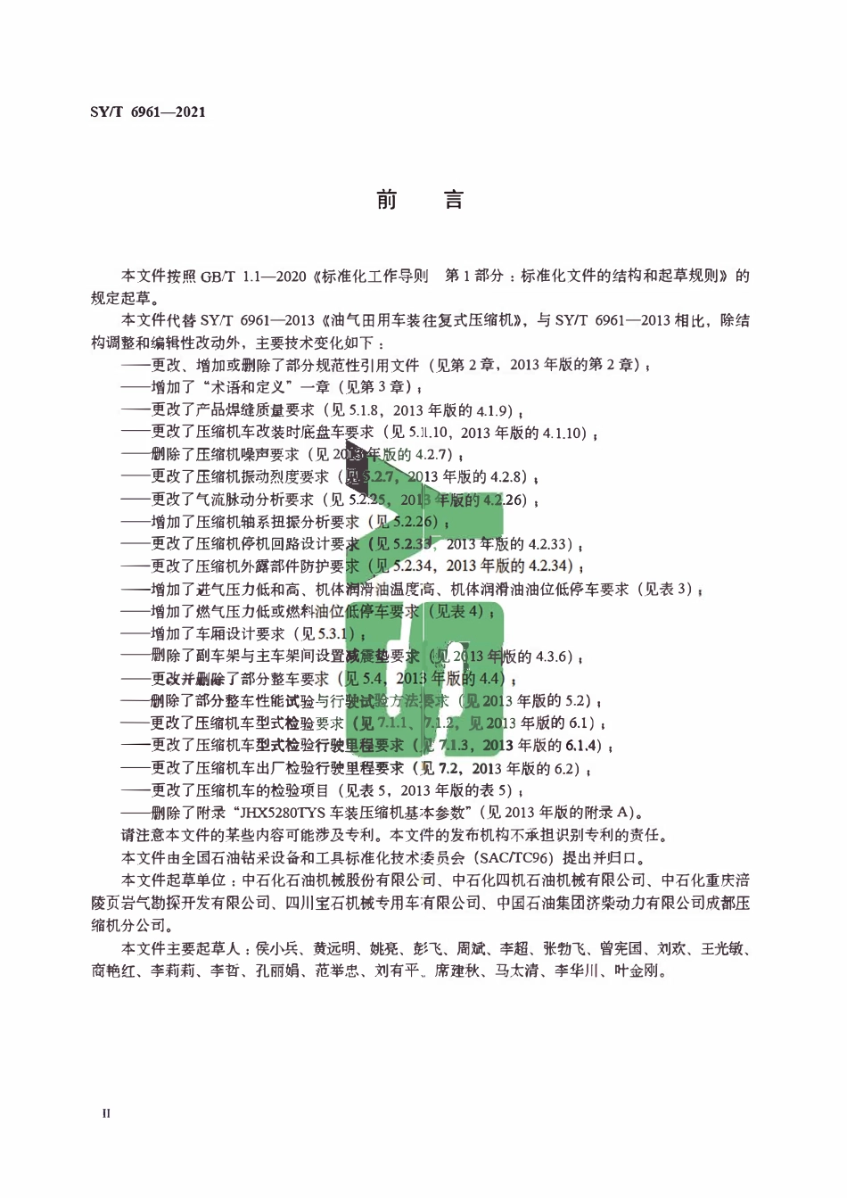 SYT 6961-2021 石油天然气钻采设备 油气田用车装往复式压缩机.pdf_第3页