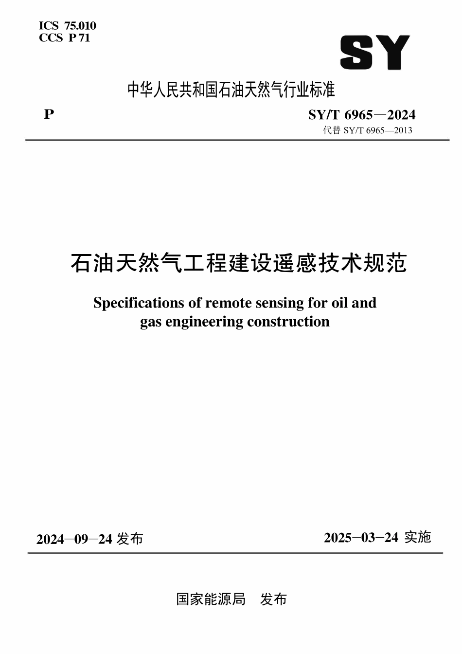 SYT 6965-2024 石油天然气工程建设遥感技术规范.pdf_第1页