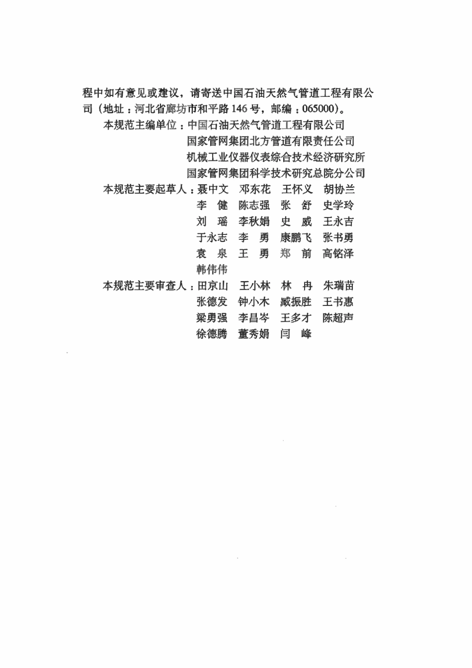 SYT 6966-2023 输油气管道工程安全仪表系统设计规范.pdf_第3页
