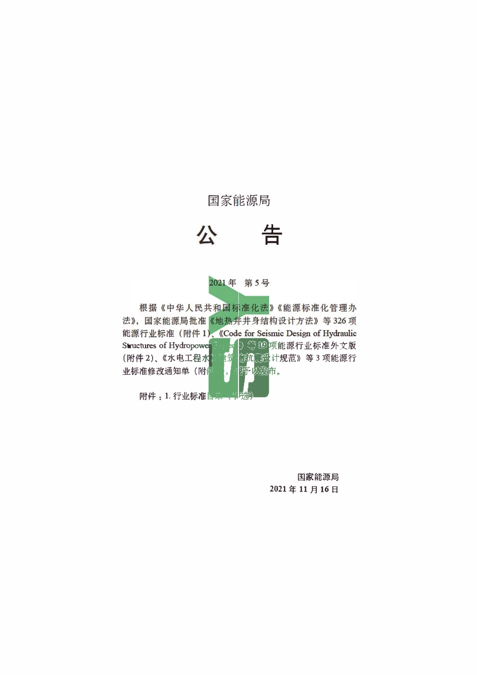 SYT 6968-2021 油气输送管道工程水平定向钻穿越设计规范.pdf_第3页