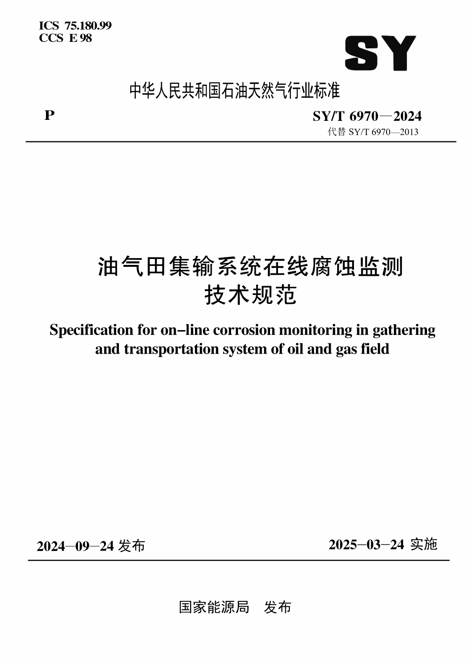 SYT 6970-2024 油气田集输系统在线腐蚀监测技术规范.pdf_第1页