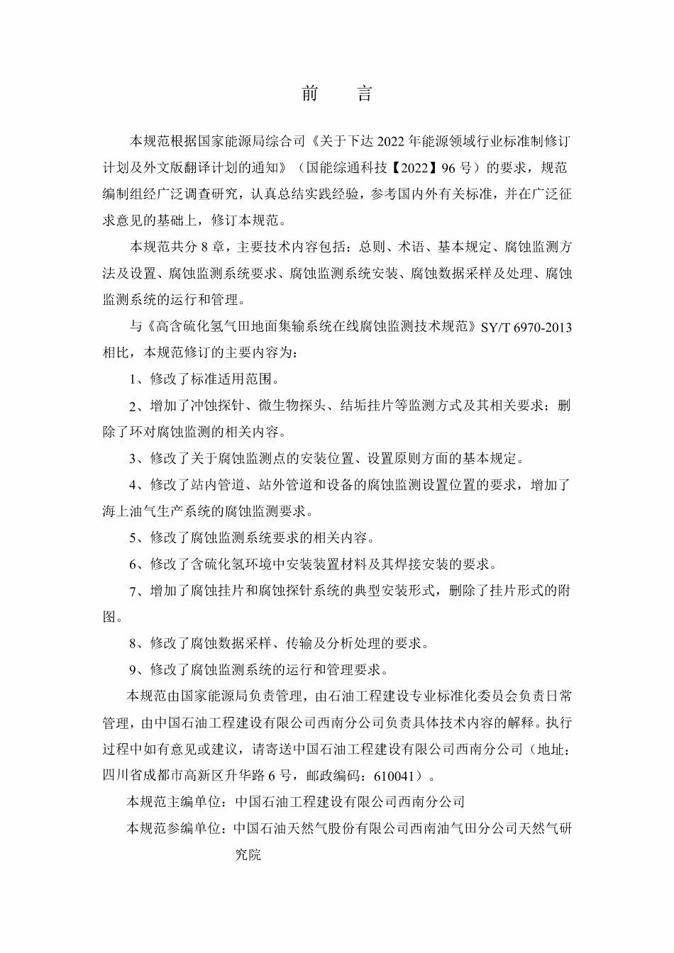 SYT 6970-2024 油气田集输系统在线腐蚀监测技术规范.pdf_第3页