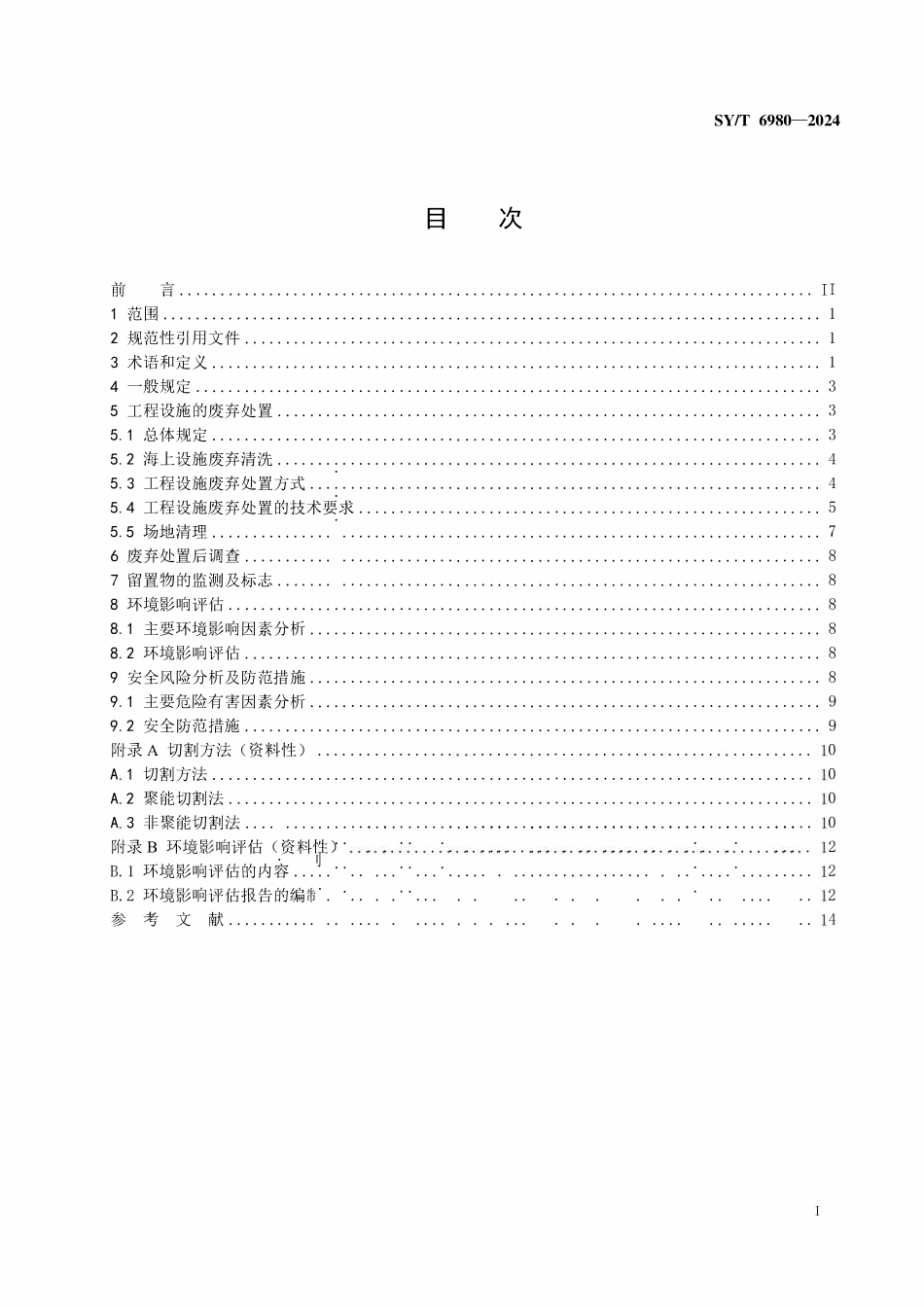 SYT 6980-2024 海上油气生产设施的废弃处置.pdf_第2页