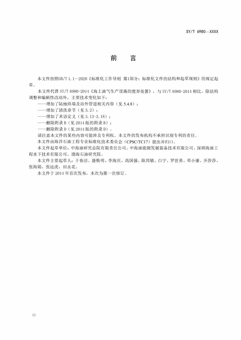 SYT 6980-2024 海上油气生产设施的废弃处置.pdf_第3页