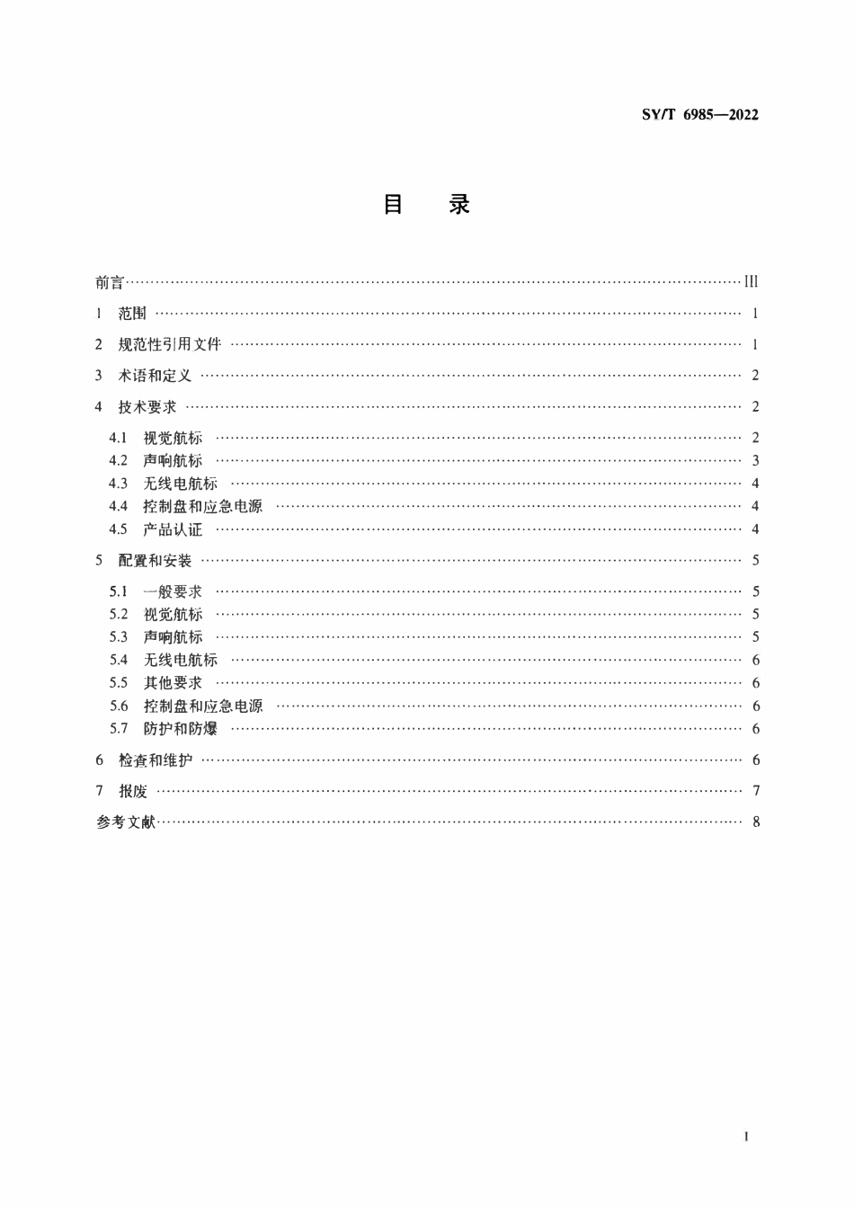 SYT 6985-2022 海上石油设施助航标志.pdf_第2页