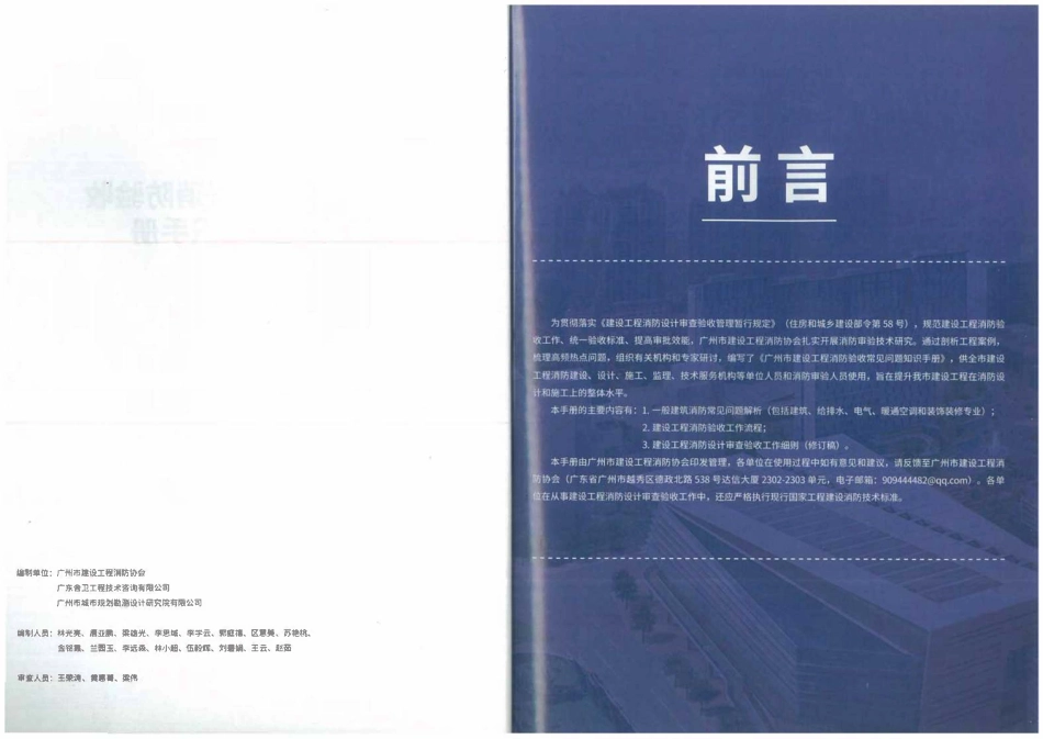 广州市建设工程消防验收常见问题知识手册（2024年版）.pdf_第2页