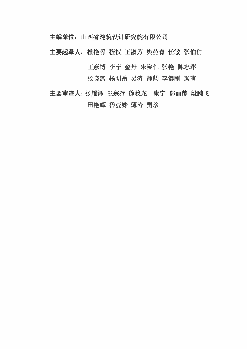 山西省既有建筑改造工程消防设计审查验收技术指南（2024年版）.pdf_第3页