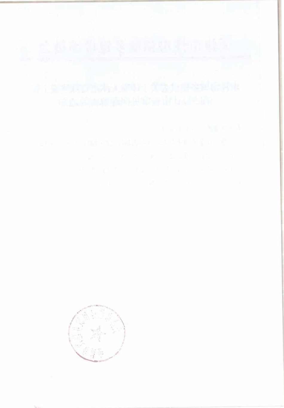 天津市特殊建设工程消防设计审查常见问题疑难解析（2023年版）.pdf_第2页