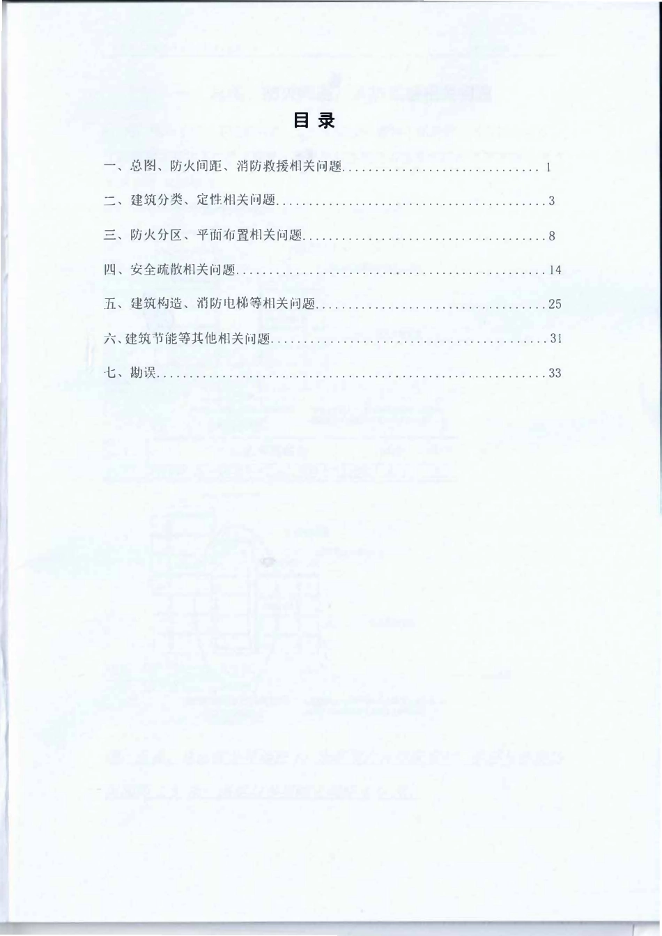 乌鲁木齐市施工图审查常见问题汇编-建筑专业（2023年版）.pdf_第3页
