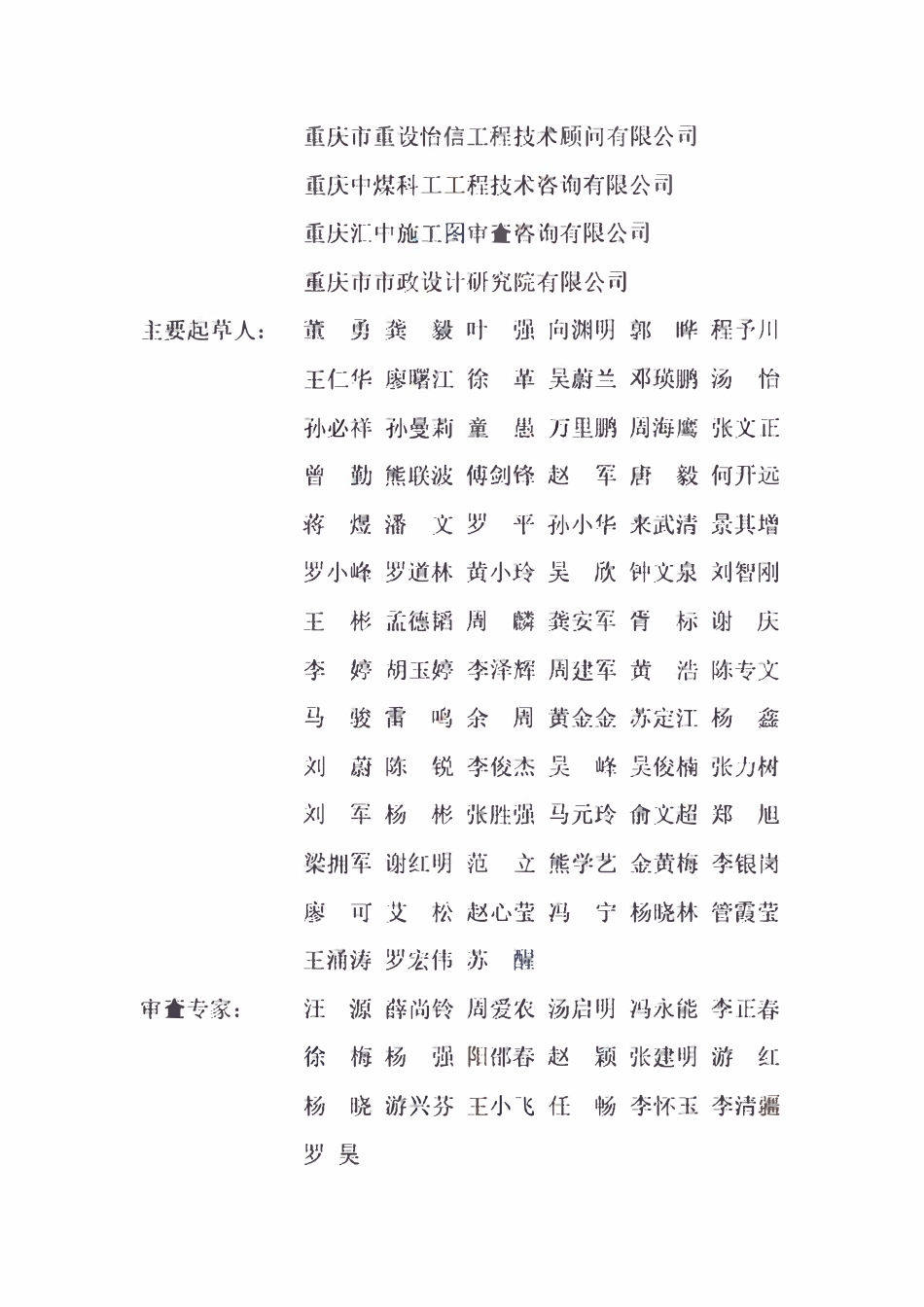 重庆市建筑工程施工图设计文件编制技术规定.pdf_第3页