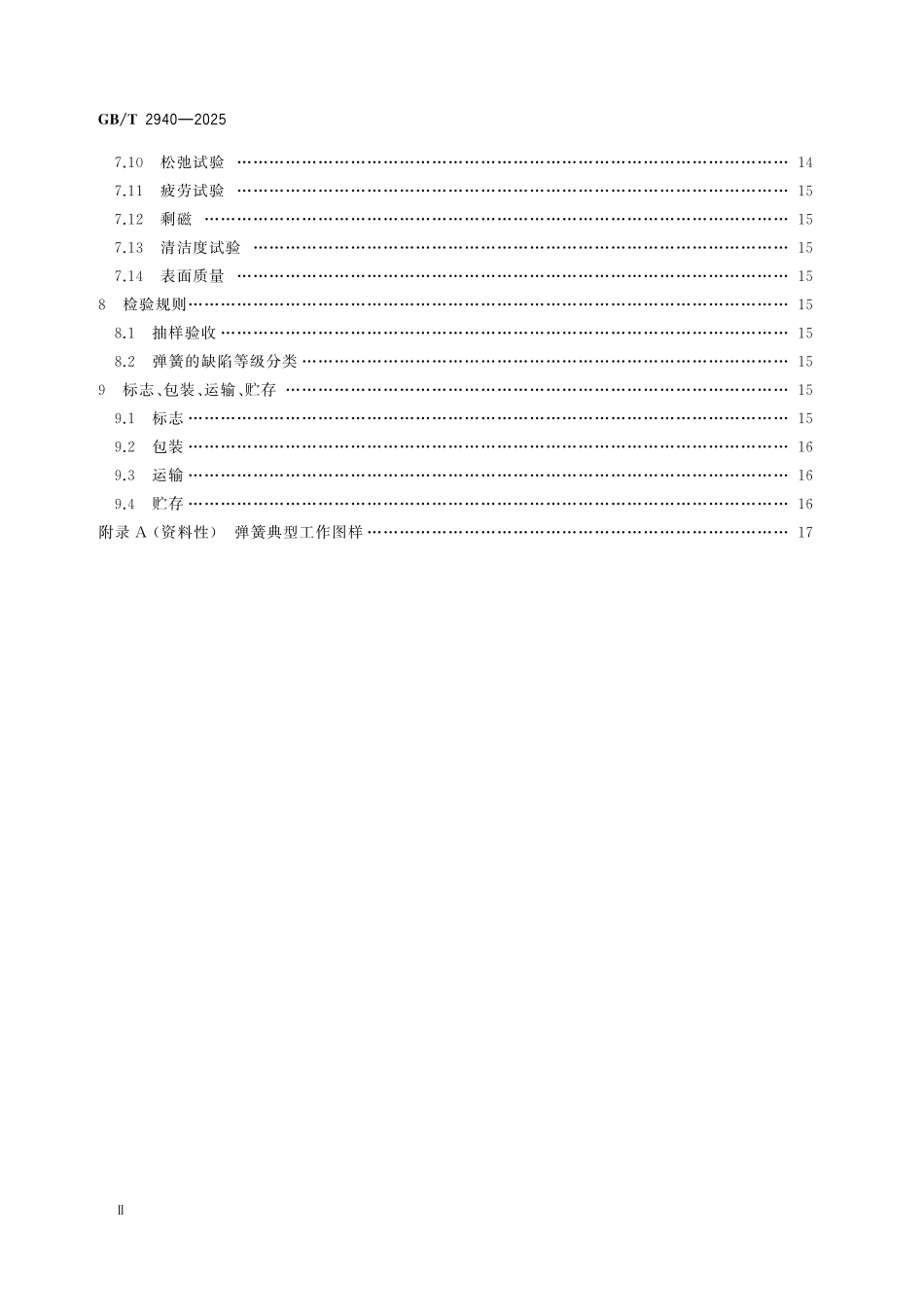 GBT2940-2025 柴油机用喷油泵、调速器、喷油器弹簧 技术规范.pdf_第3页