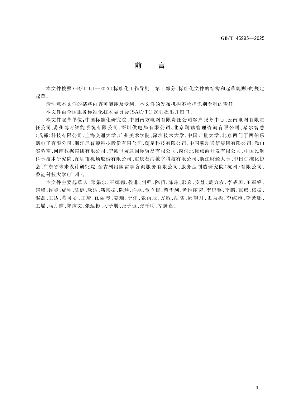GBT45995-2025 优质服务 用户体验评估模型与方法.pdf_第3页