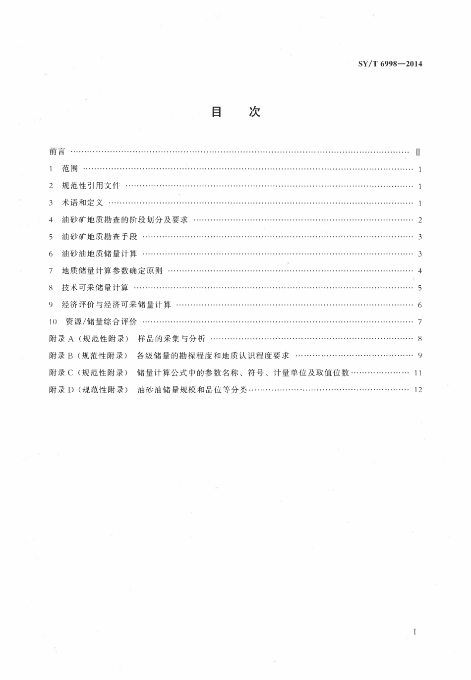 SYT 6998-2014 油砂矿地质勘查与油砂油储量计算规范.pdf_第2页