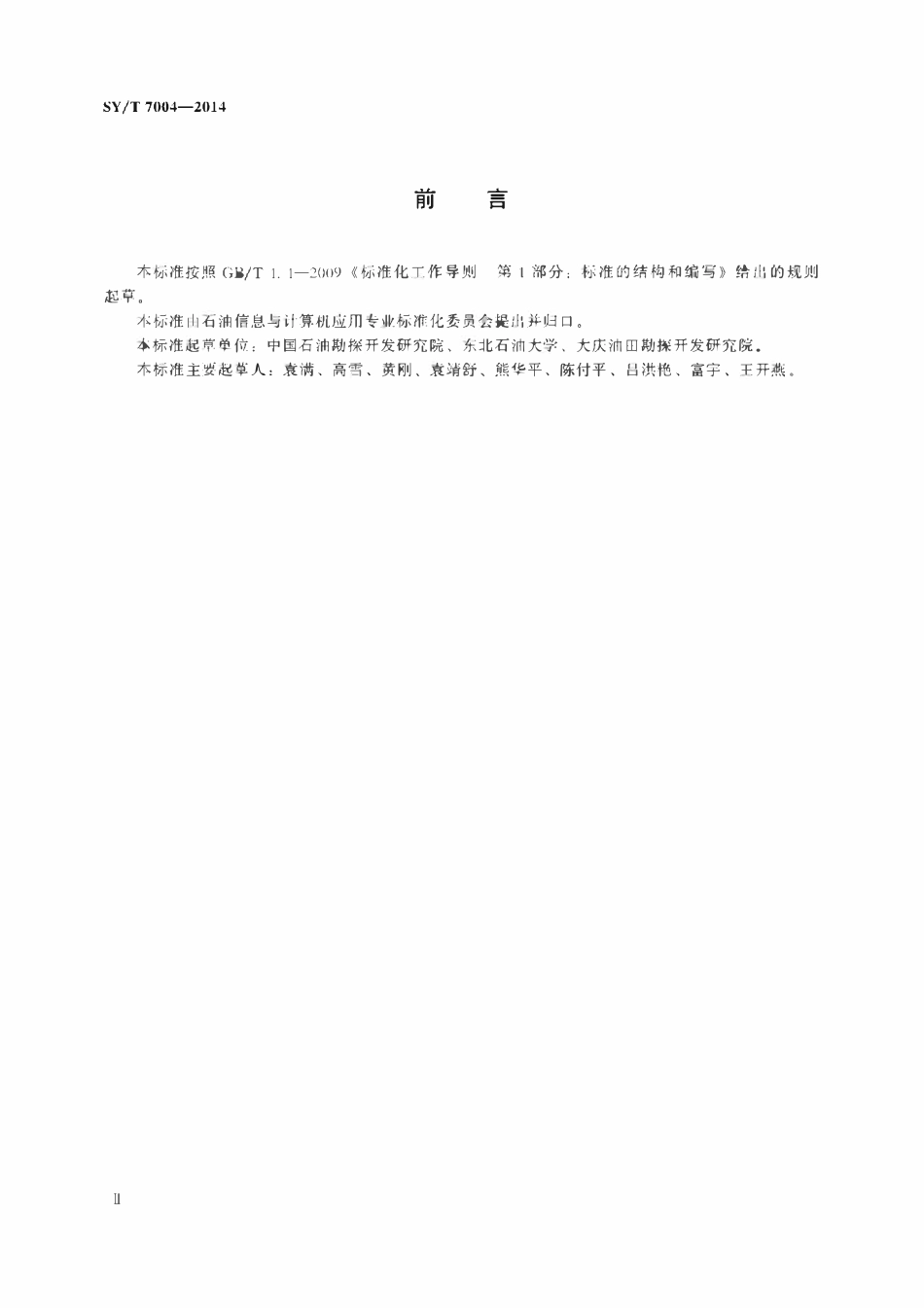 SYT 7004-2014 石油数据映射应用指南.pdf_第3页