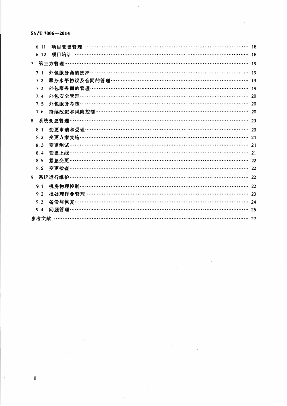 SYT 7006-2014 石油工业信息系统总体控制规范.pdf_第3页