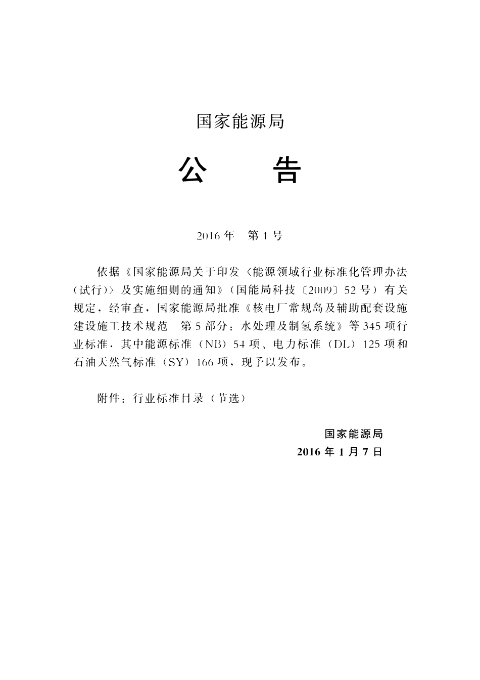 SYT 7036-2016 石油天然气站场管道及设备外防腐层技术规范.pdf_第3页