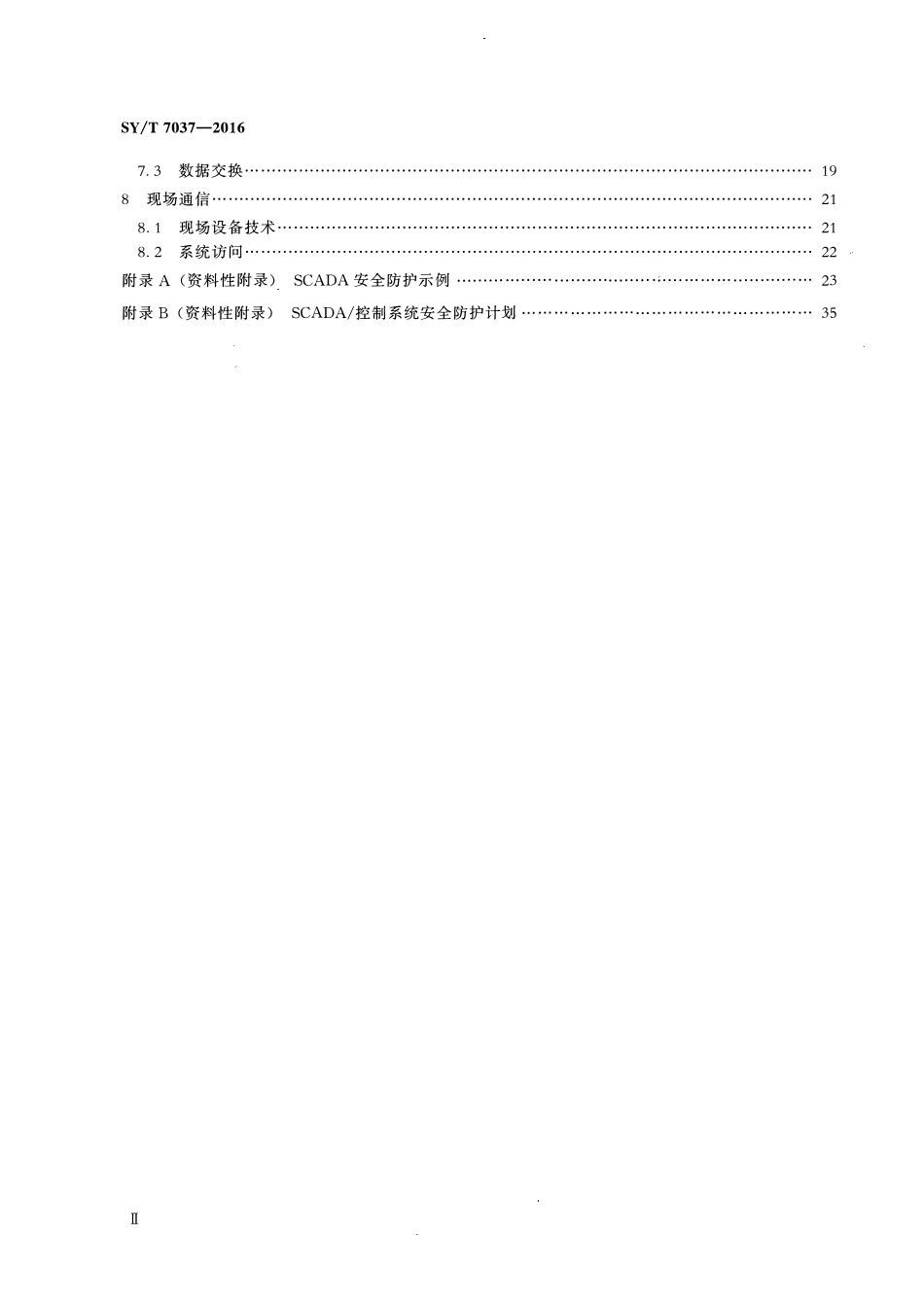 SYT 7037-2016 油气输送管道监控与数据采集(SCADA)系统安全防护规范.pdf_第3页