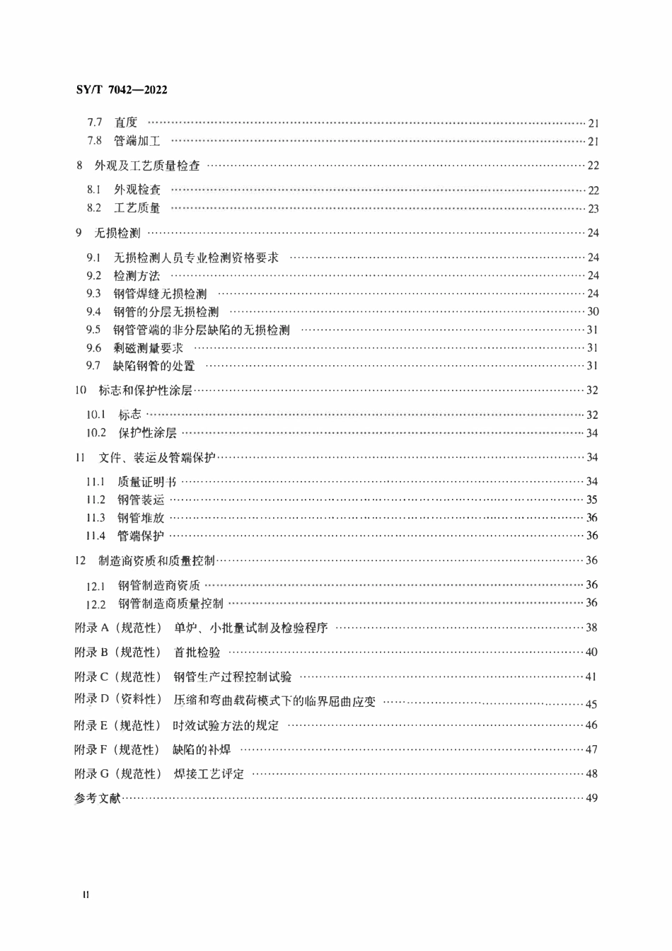 SYT 7042-2022 基于应变设计地区油气管道用直缝埋弧焊钢管.pdf_第3页