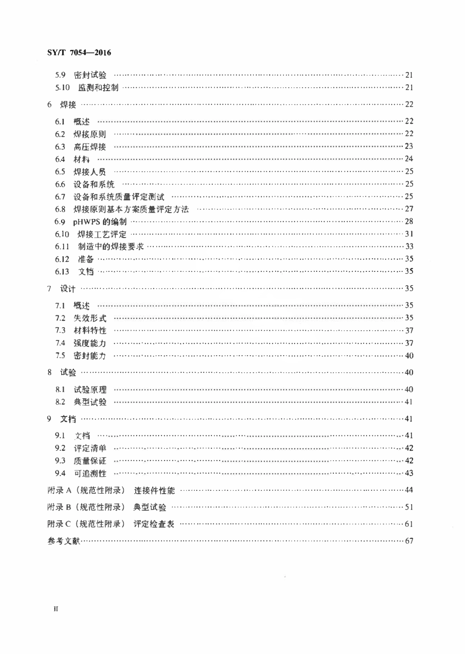 SYT 7054-2016 海底管道维修推荐作法.pdf_第3页