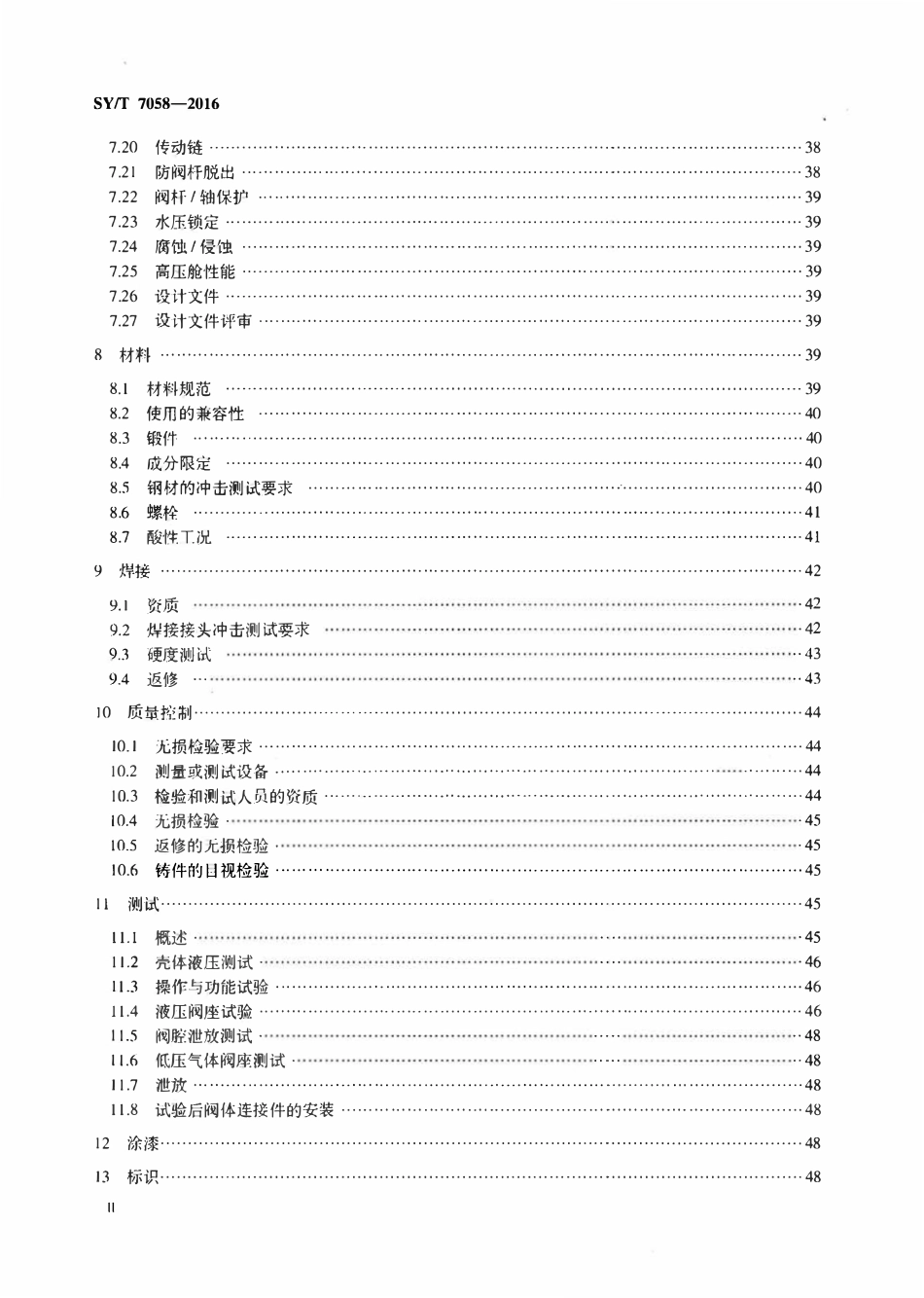SYT 7058-2016 海底管道阀门规范.pdf_第3页