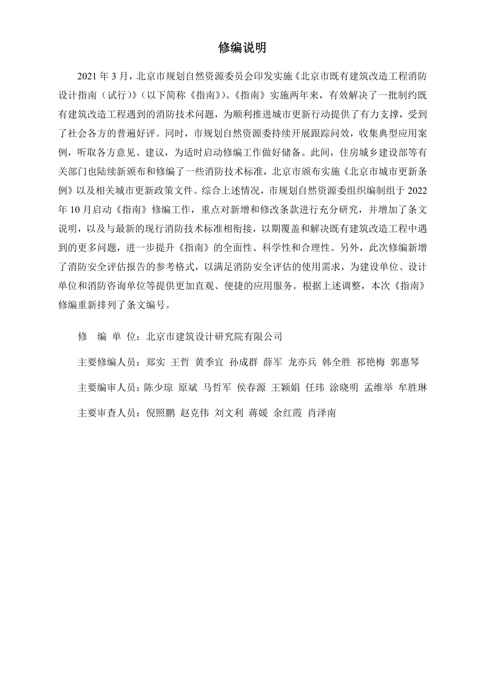 北京市既有建筑改造工程消防设计指南（2023 年版）.pdf_第2页