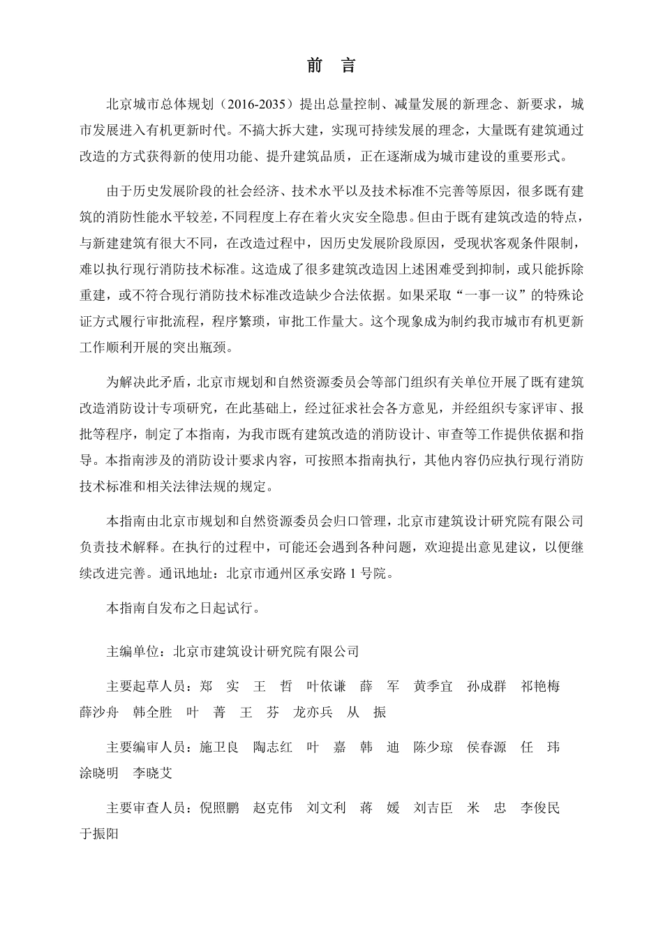 北京市既有建筑改造工程消防设计指南（2023 年版）.pdf_第3页