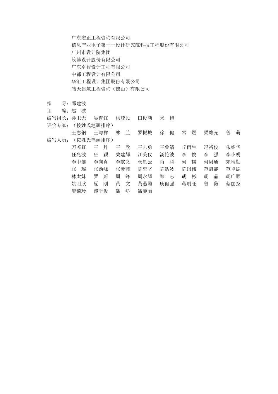 佛山市南海区房屋建筑工程设计常见问题汇编.pdf_第3页