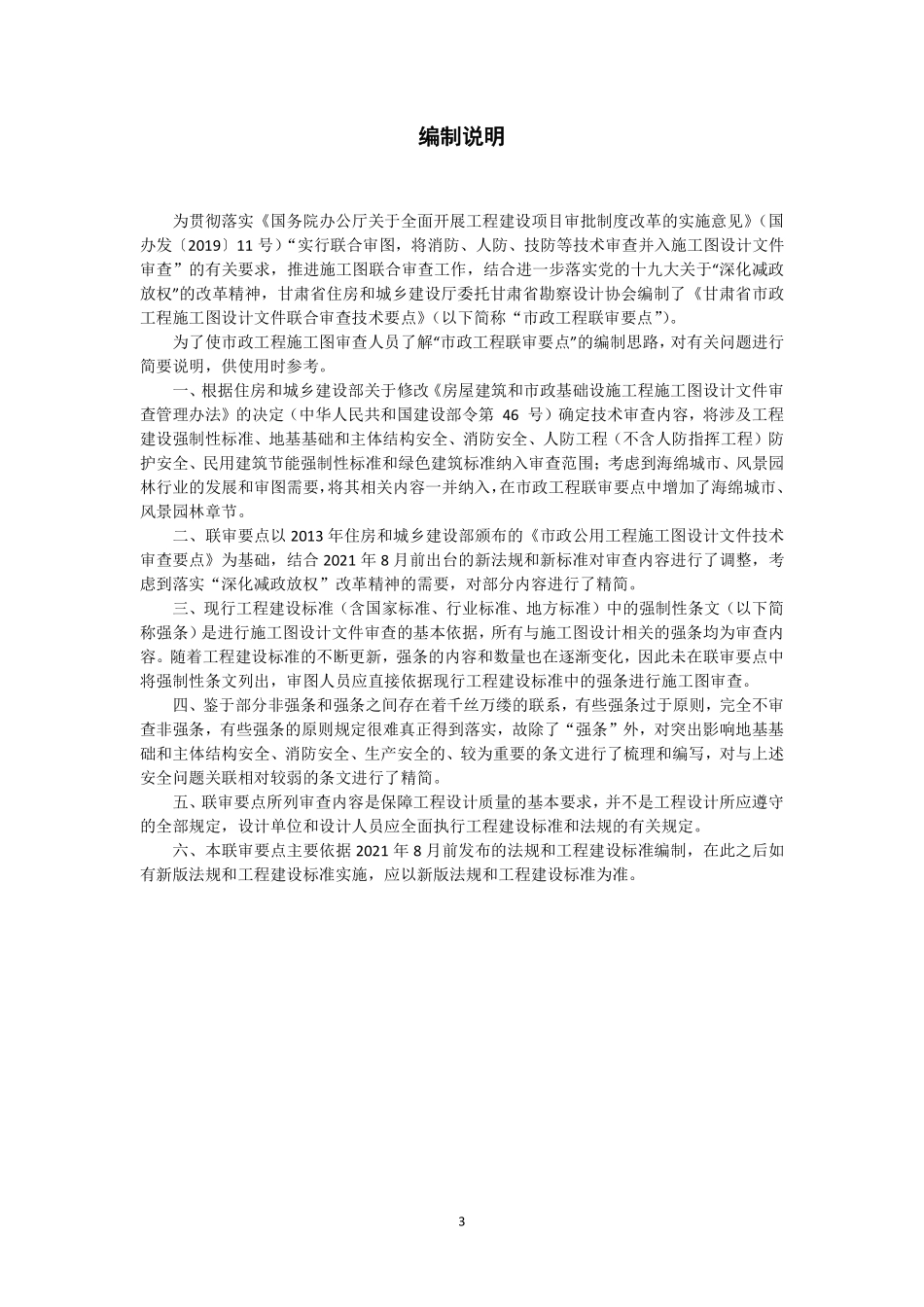甘肃省市政工程施工图设计文件联合审查技术要点（2021 版）.pdf_第3页