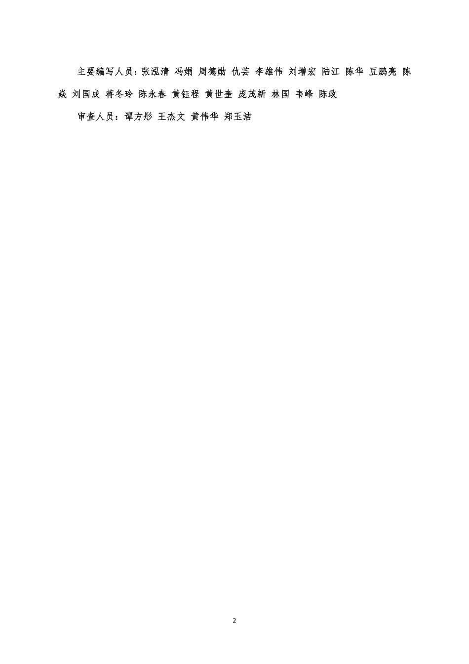广西建设工程消防设计审查验收常见问题汇编.pdf_第3页