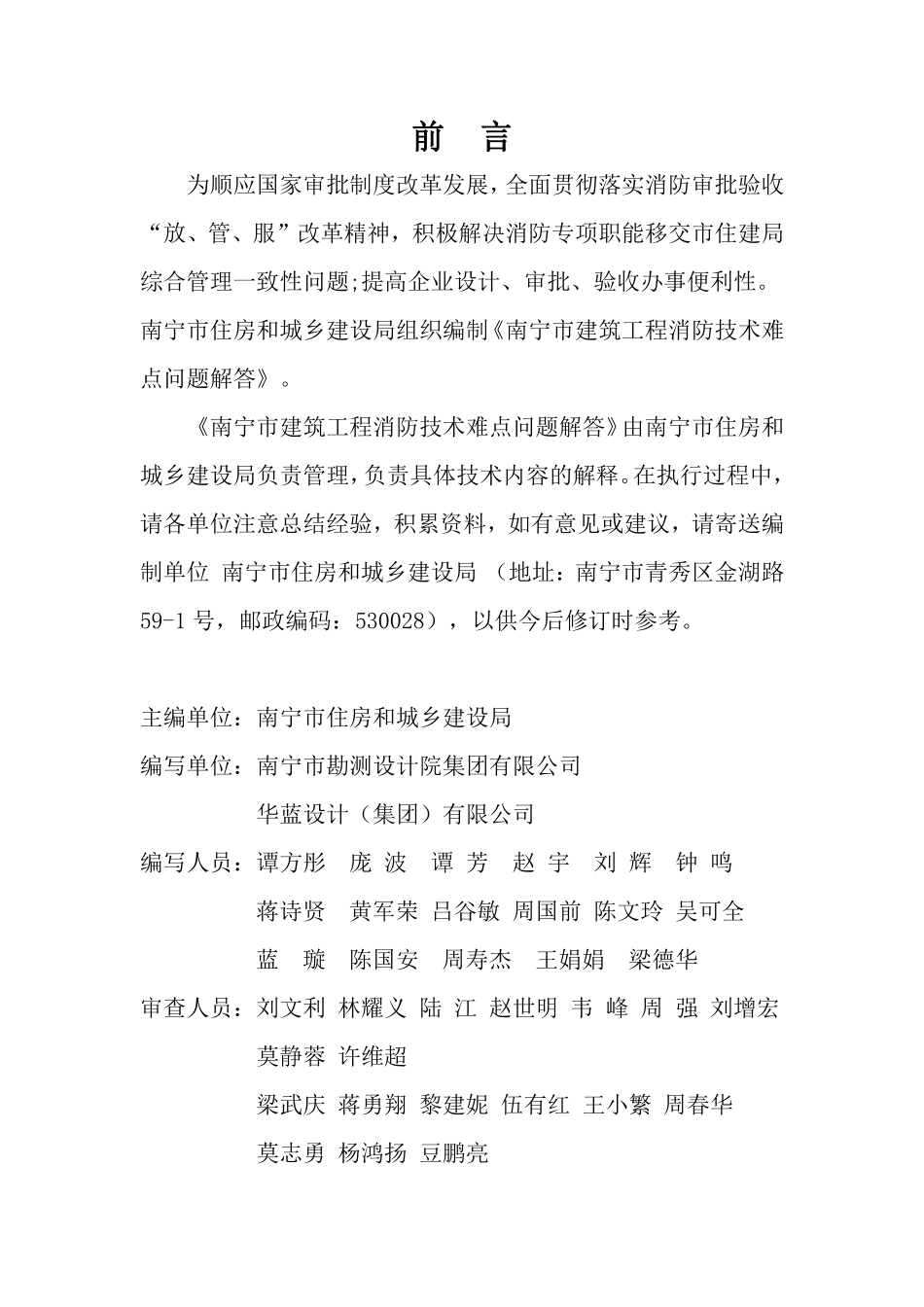 广西南宁市建筑工程消防技术难点问题解答.pdf_第2页