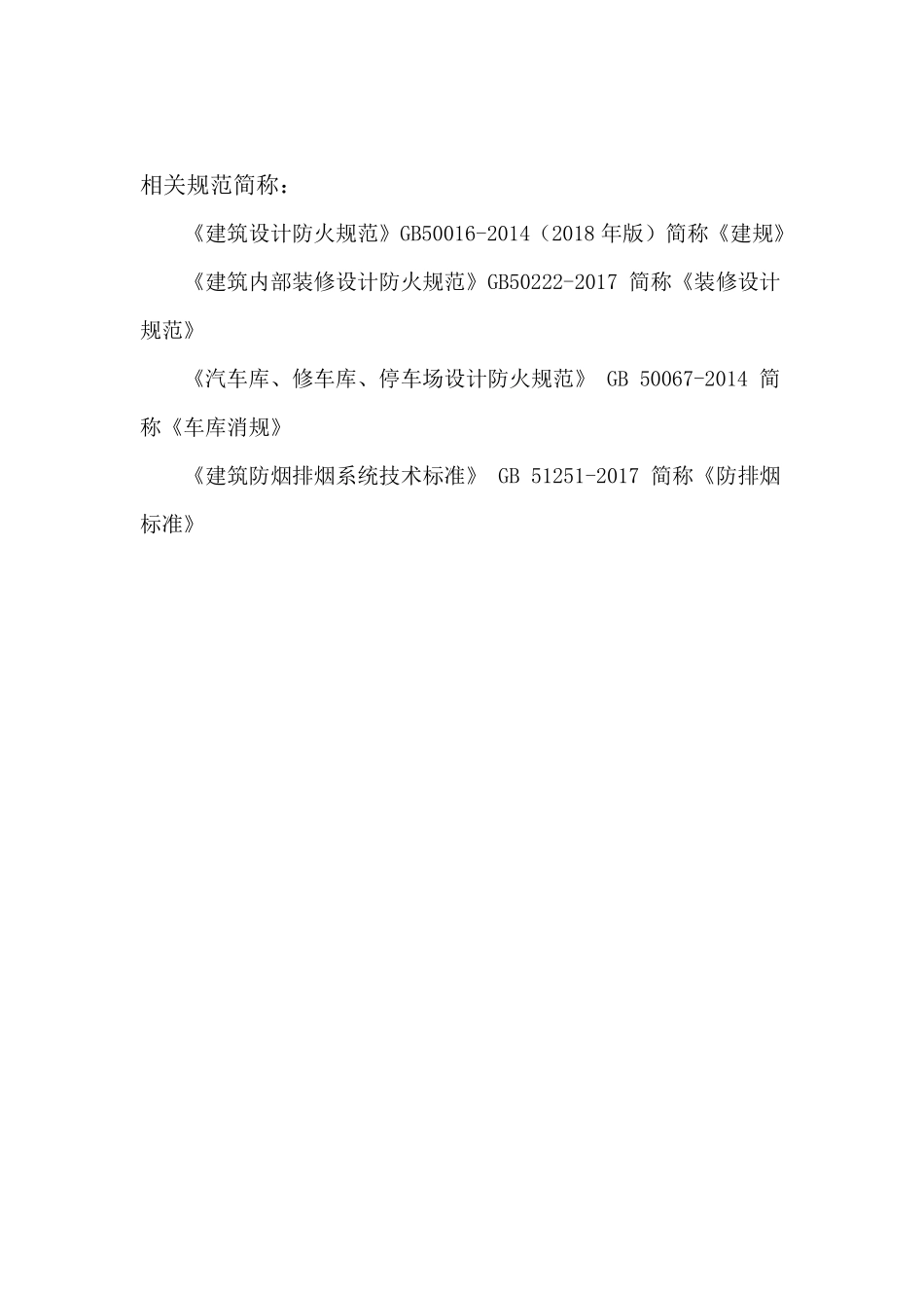 广西南宁市建筑工程消防技术难点问题解答.pdf_第3页